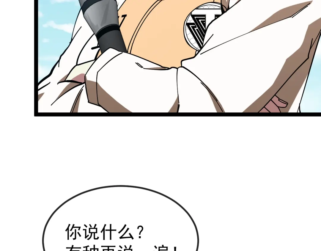 神级升级系统 第193话：五人组 第85页