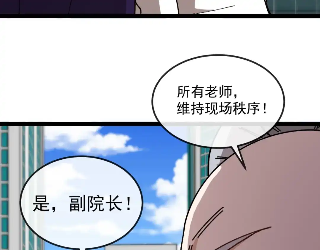 神级升级系统 第193话：五人组 第16页