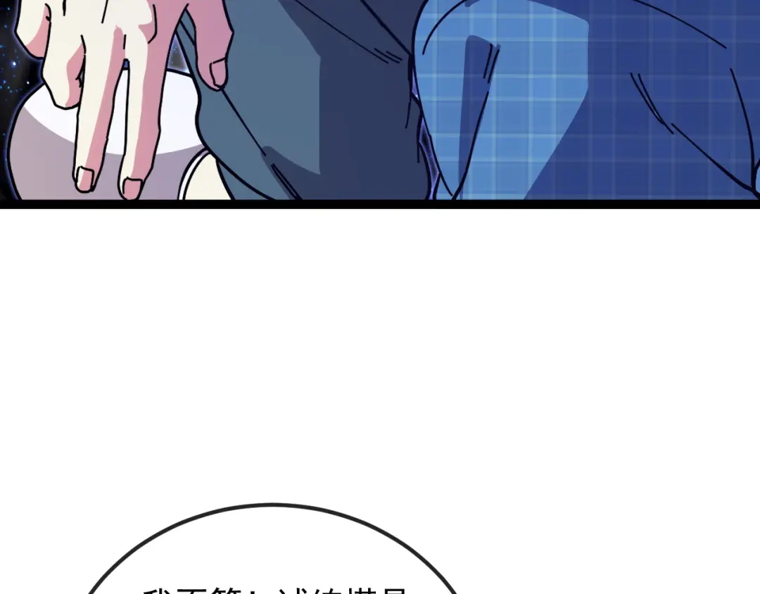 神级升级系统 第193话：五人组 第31页
