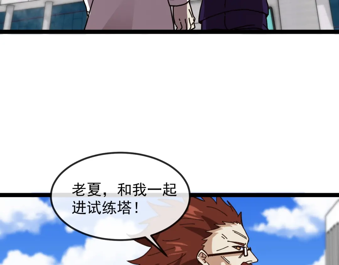 神级升级系统 第193话：五人组 第14页