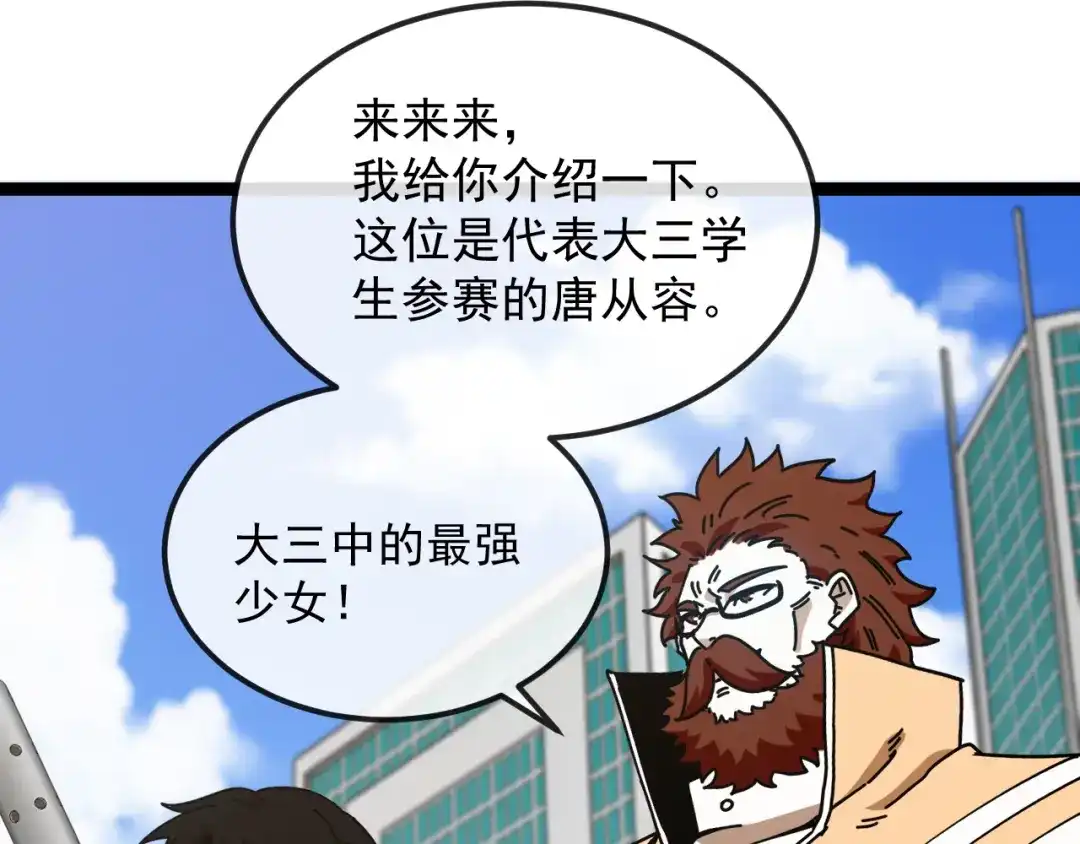 神级升级系统 第193话：五人组 第74页