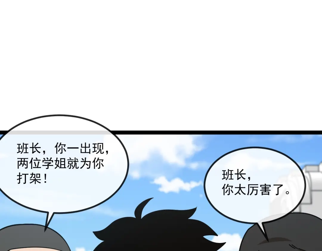 神级升级系统 第193话：五人组 第88页