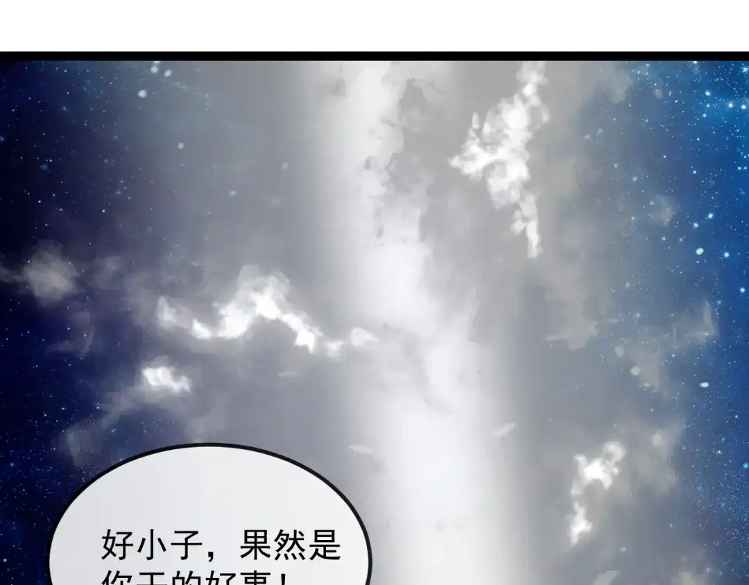 神级升级系统 第193话：五人组 第24页