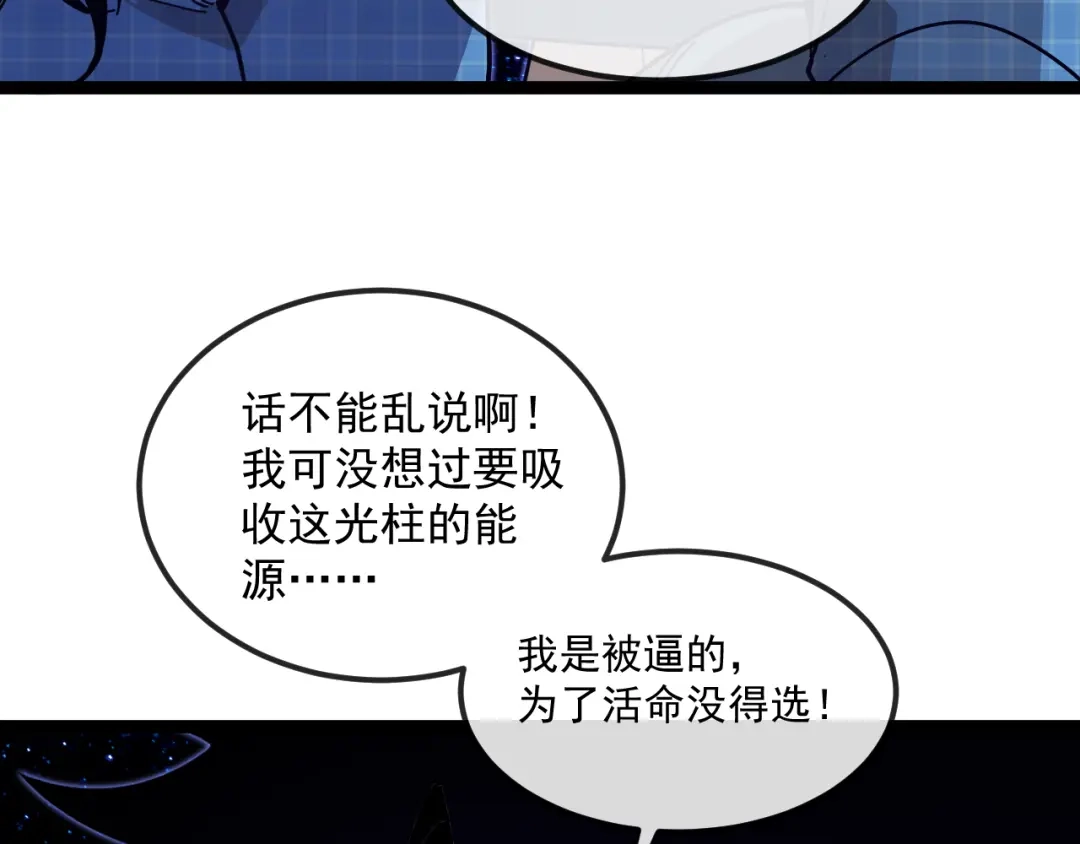 神级升级系统 第193话：五人组 第29页