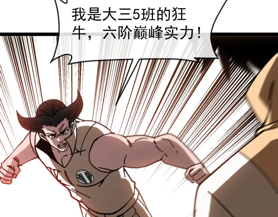 神级升级系统 第193话：五人组 第125页