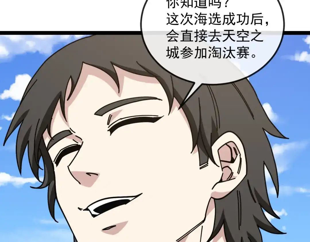 神级升级系统 第193话：五人组 第70页