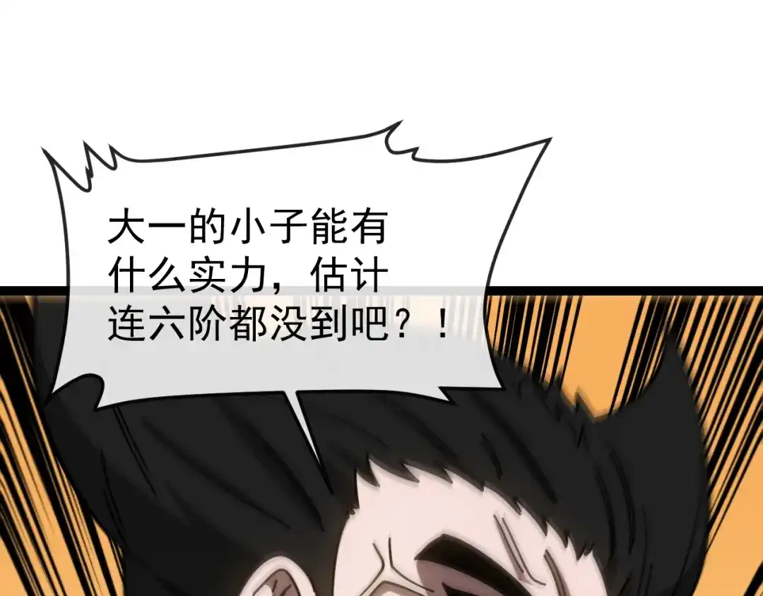 神级升级系统 第193话：五人组 第120页