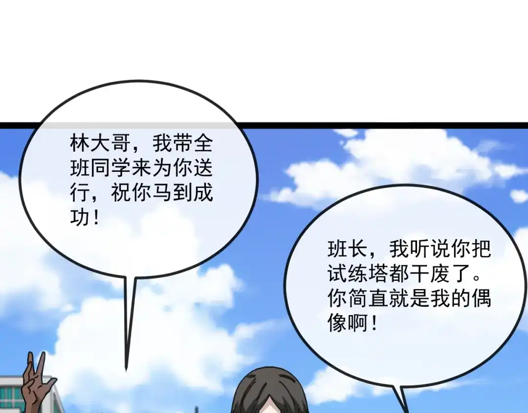 神级升级系统 第193话：五人组 第65页
