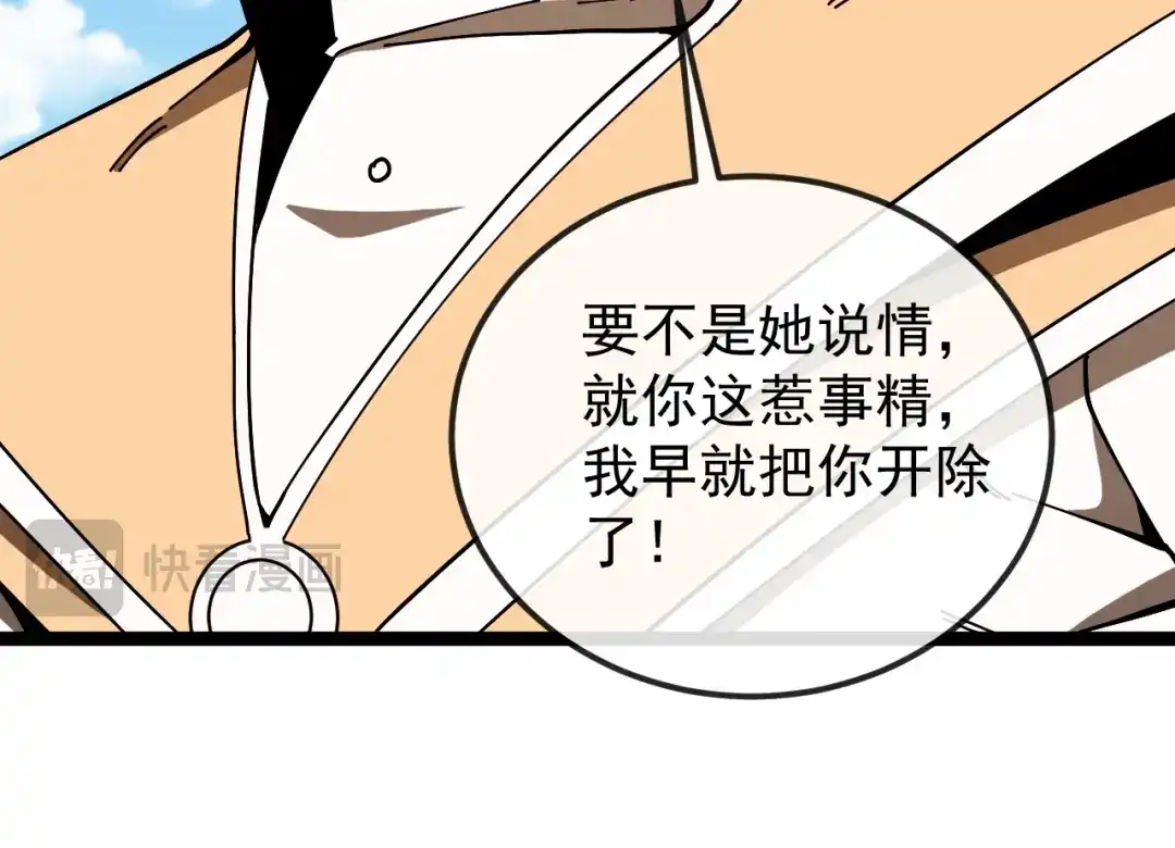 神级升级系统 第193话：五人组 第110页
