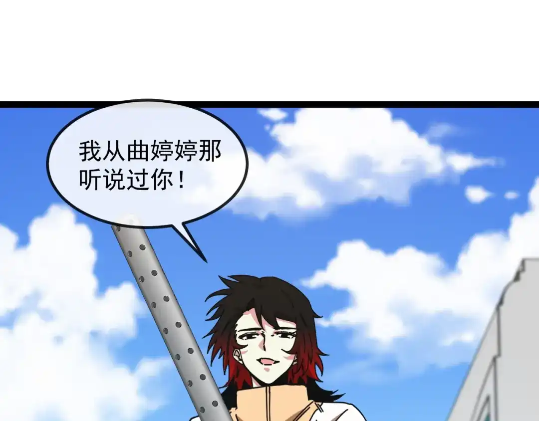 神级升级系统 第193话：五人组 第78页