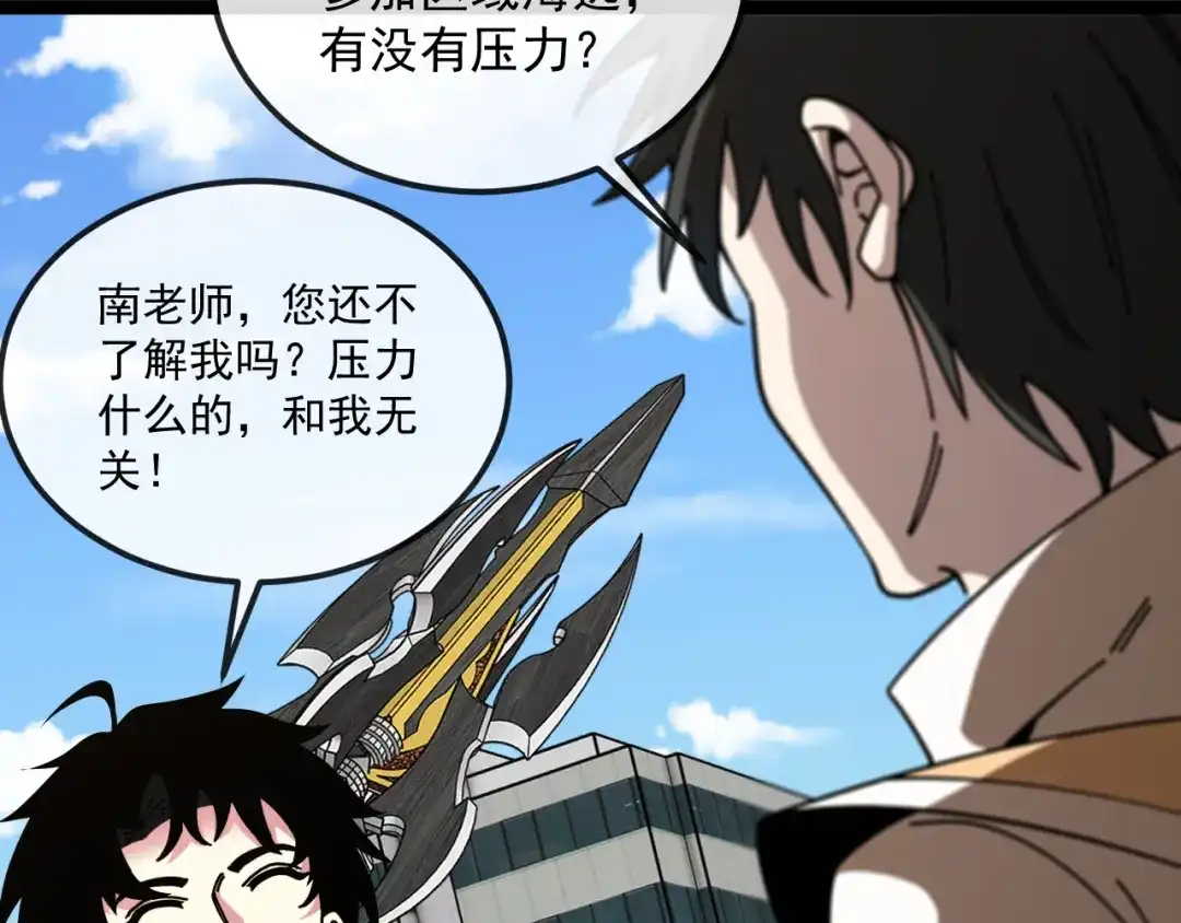 神级升级系统 第193话：五人组 第68页