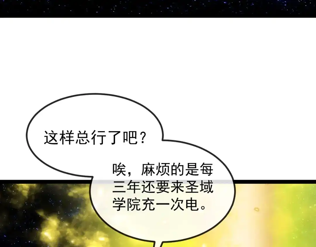 神级升级系统 第193话：五人组 第45页