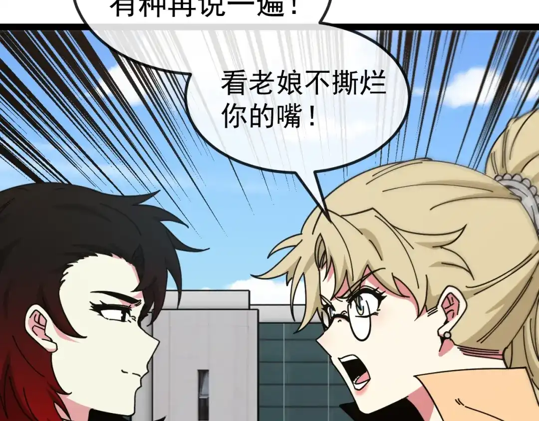 神级升级系统 第193话：五人组 第86页
