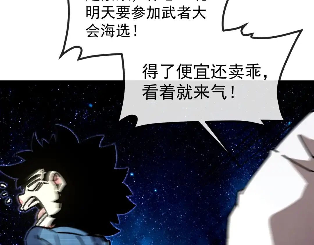 神级升级系统 第193话：五人组 第50页
