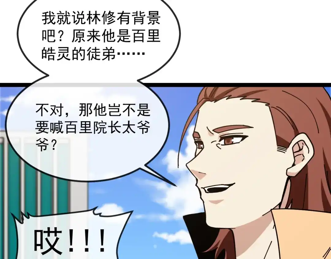 神级升级系统 第193话：五人组 第104页
