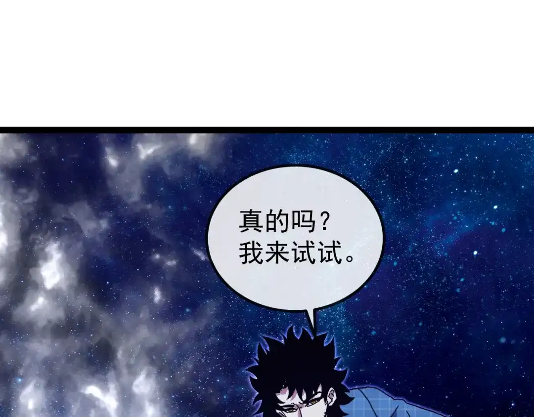神级升级系统 第193话：五人组 第37页
