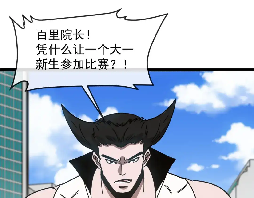 神级升级系统 第193话：五人组 第117页