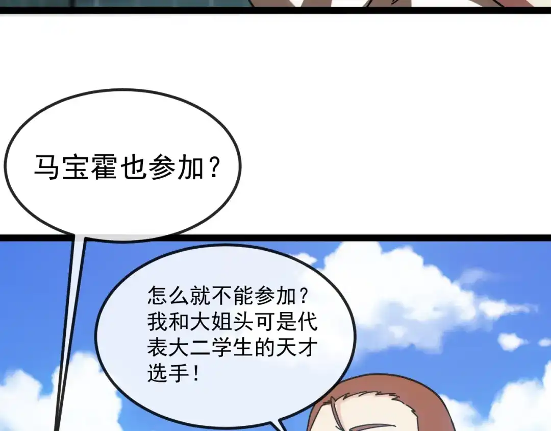 神级升级系统 第193话：五人组 第62页