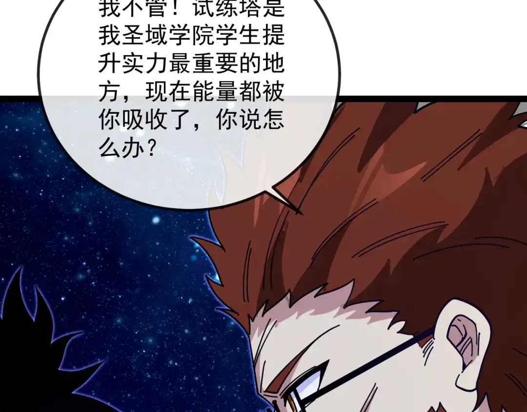 神级升级系统 第193话：五人组 第32页