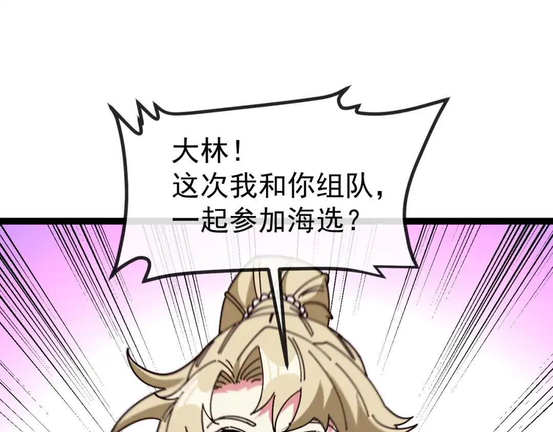 神级升级系统 第193话：五人组 第57页