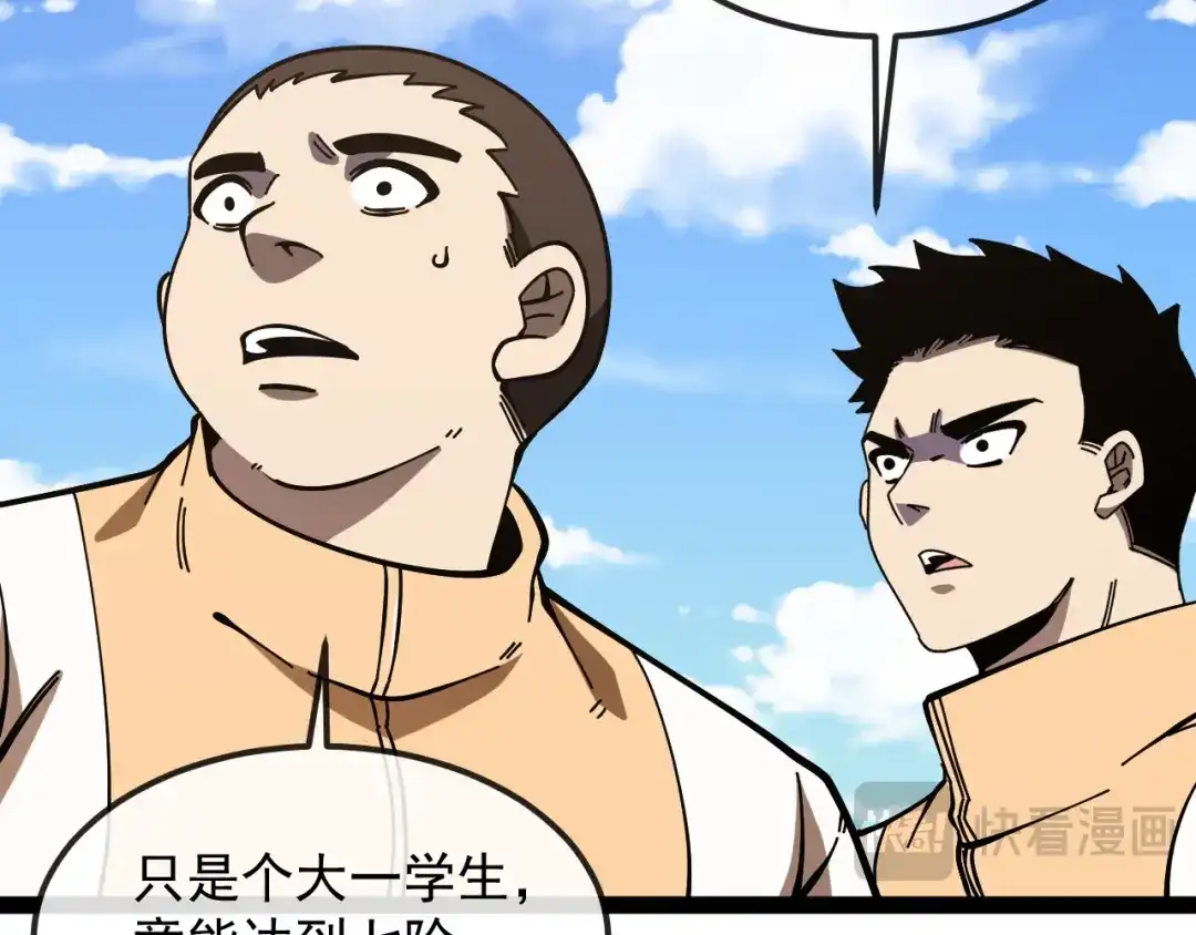 神级升级系统 第164话：南阳城海选赛 第20页