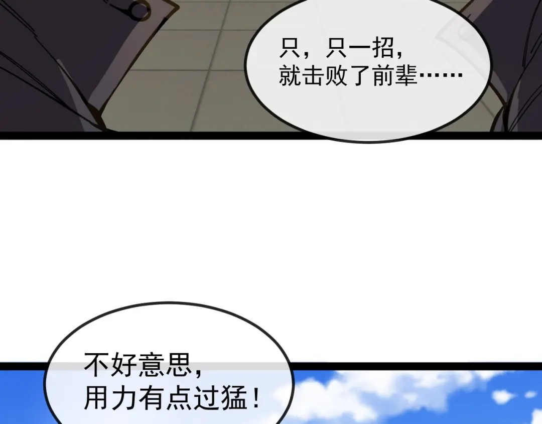 神级升级系统 第164话：南阳城海选赛 第91页