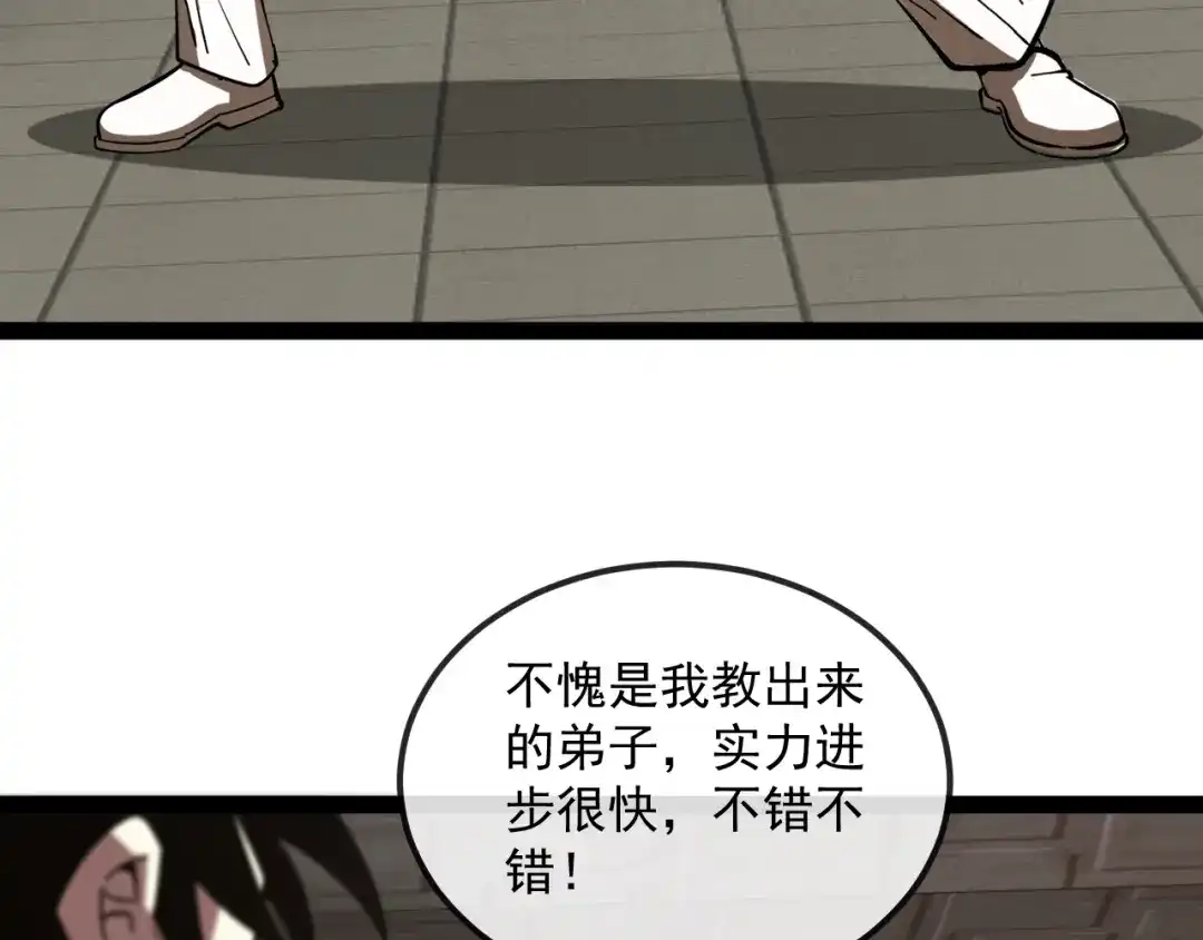 神级升级系统 第164话：南阳城海选赛 第24页