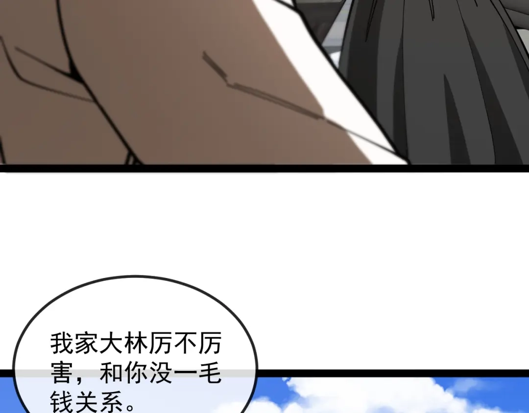 神级升级系统 第164话：南阳城海选赛 第26页