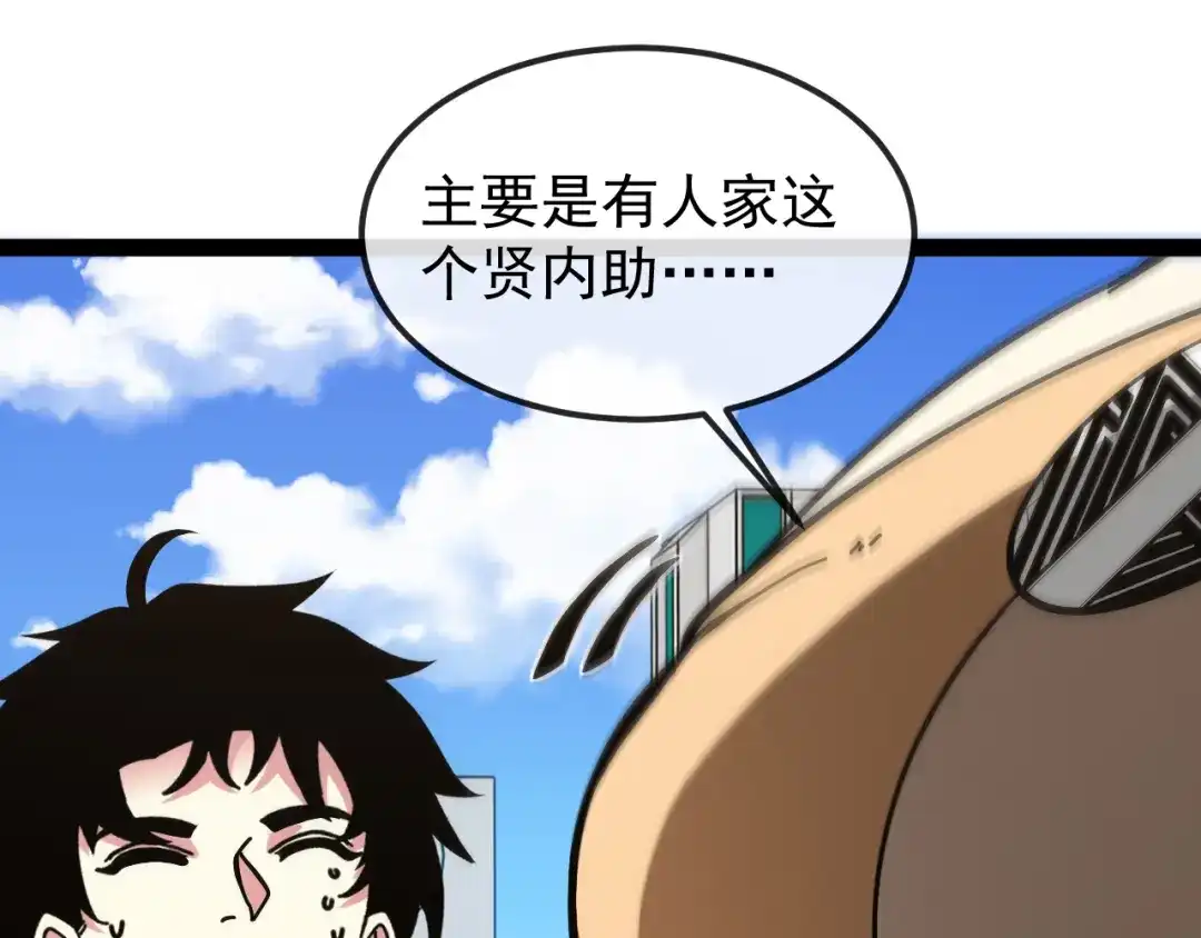 神级升级系统 第164话：南阳城海选赛 第29页