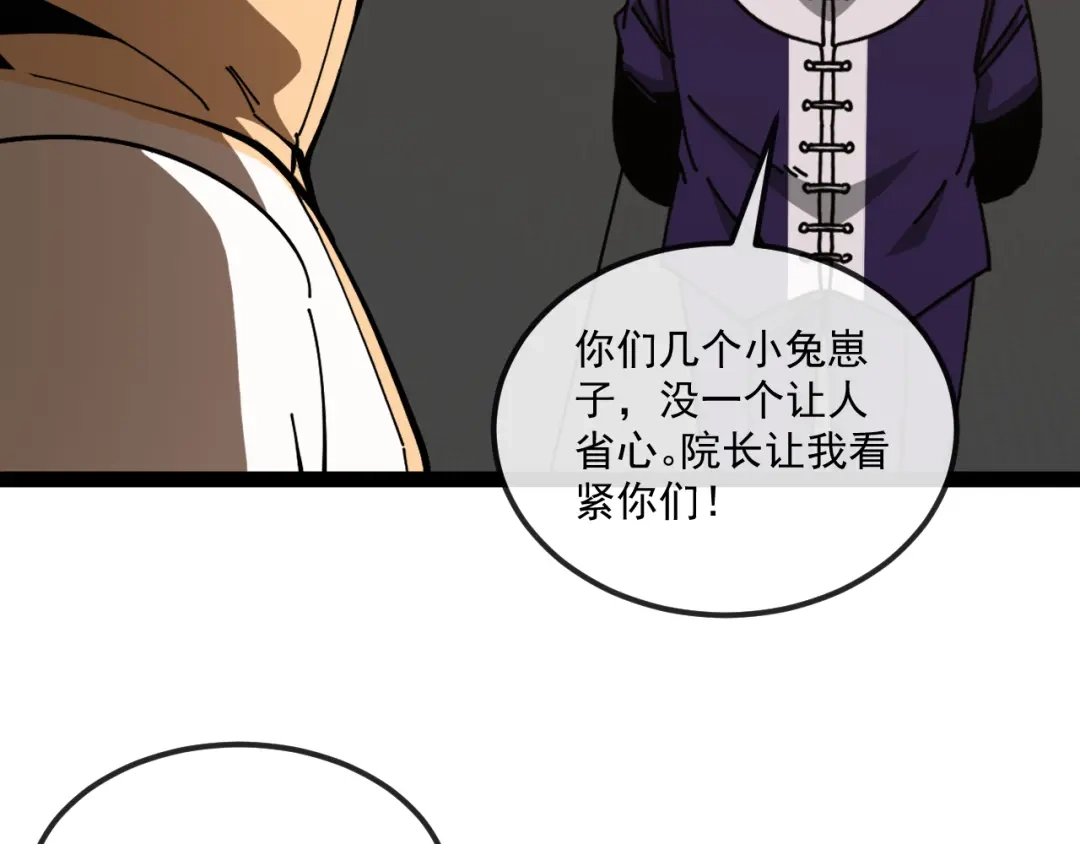 神级升级系统 第164话：南阳城海选赛 第46页