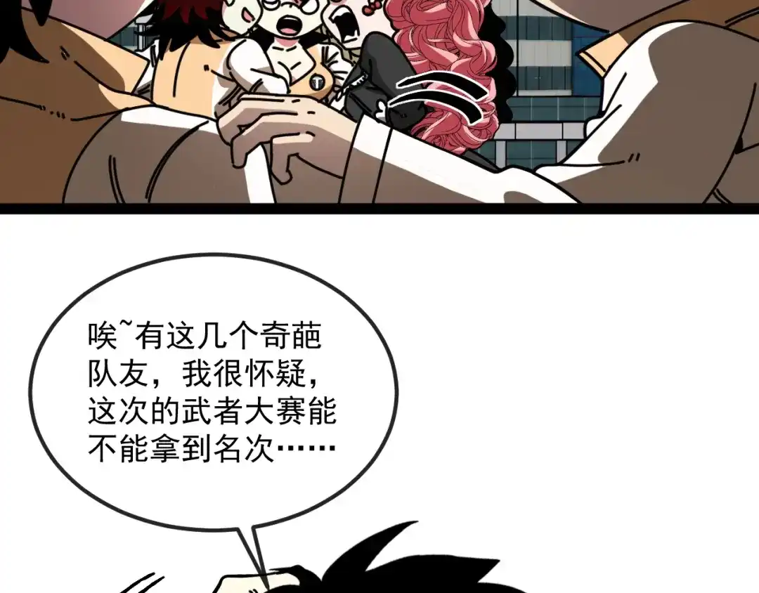 神级升级系统 第164话：南阳城海选赛 第34页
