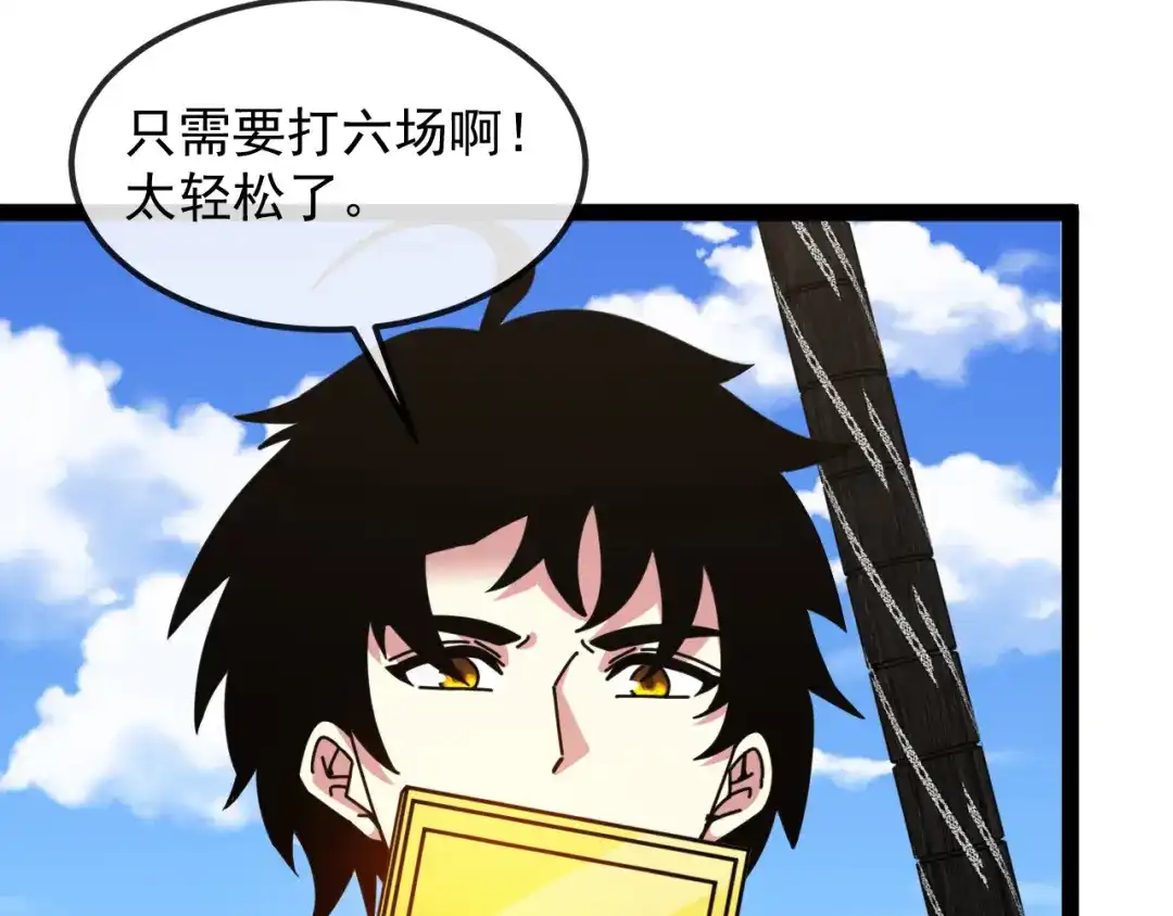 神级升级系统 第164话：南阳城海选赛 第49页