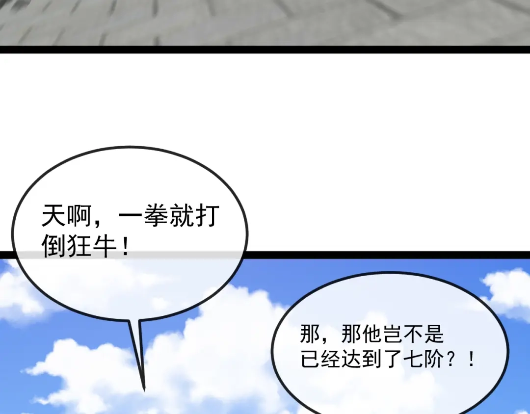 神级升级系统 第164话：南阳城海选赛 第19页