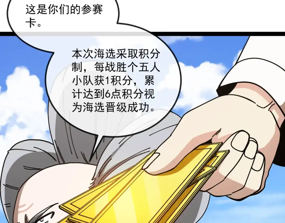 神级升级系统 第164话：南阳城海选赛 第47页