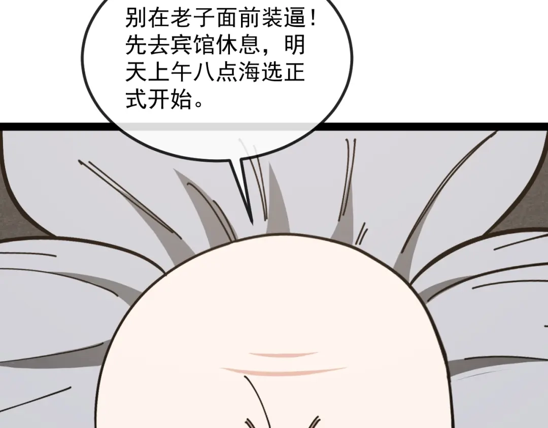 神级升级系统 第164话：南阳城海选赛 第51页