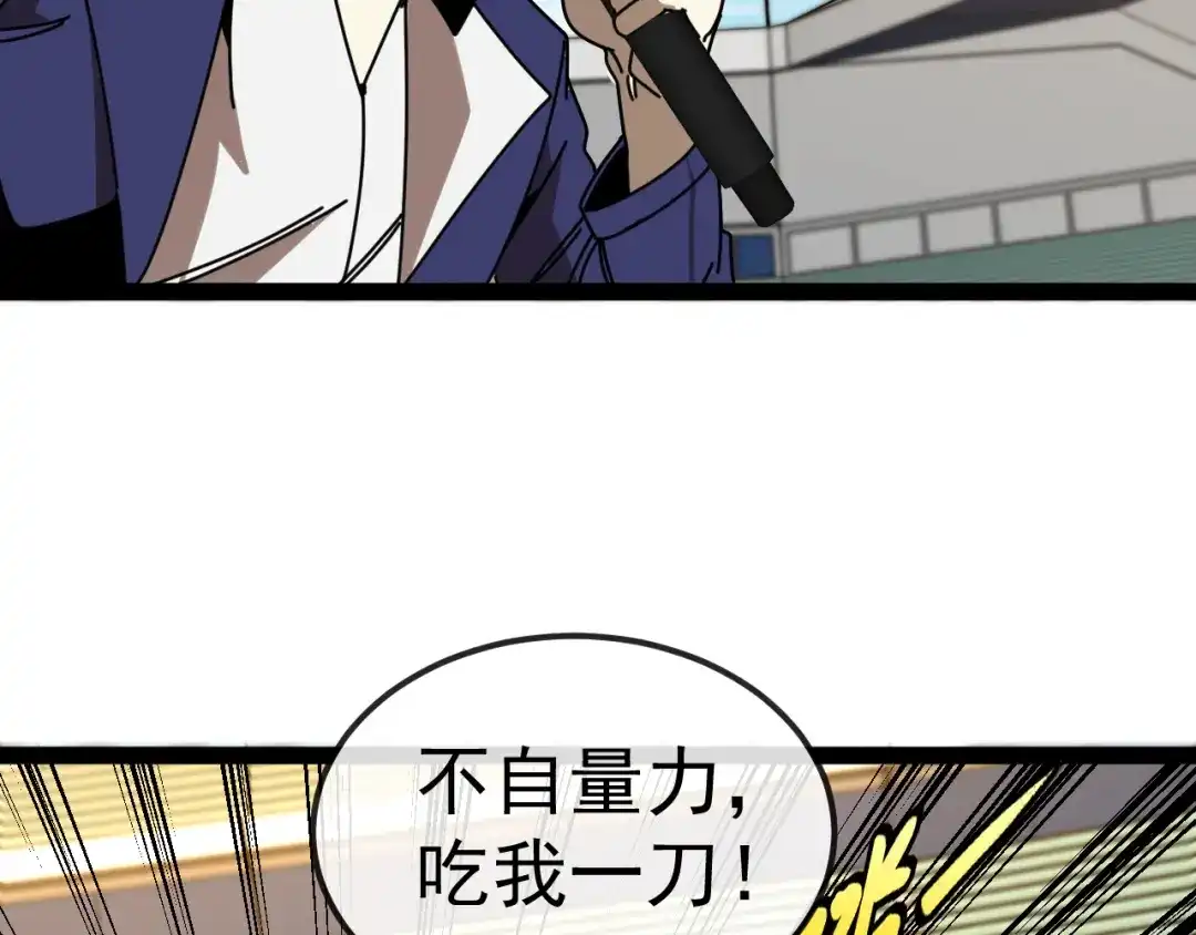 神级升级系统 第164话：南阳城海选赛 第72页