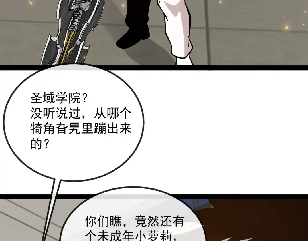 神级升级系统 第164话：南阳城海选赛 第61页