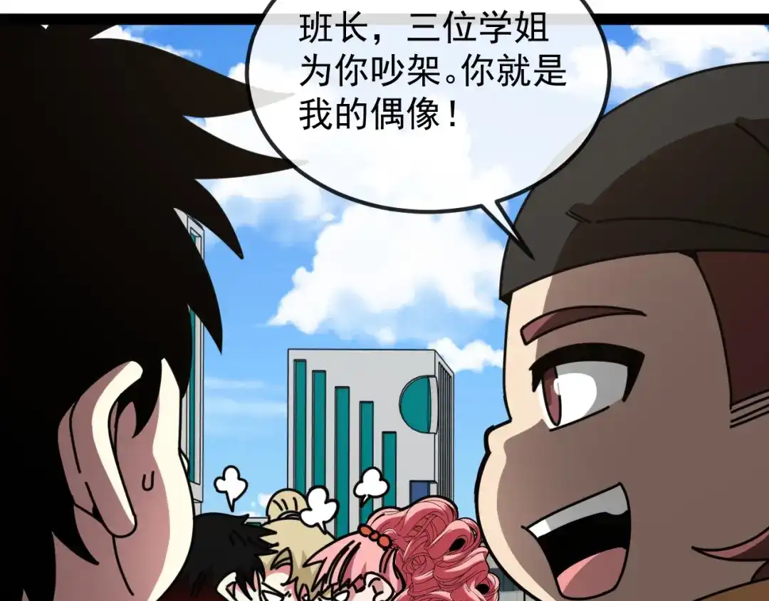 神级升级系统 第164话：南阳城海选赛 第33页