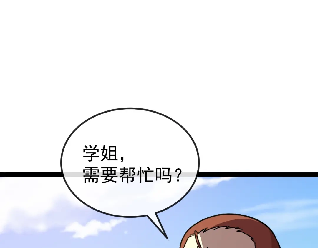神级升级系统 第164话：南阳城海选赛 第101页