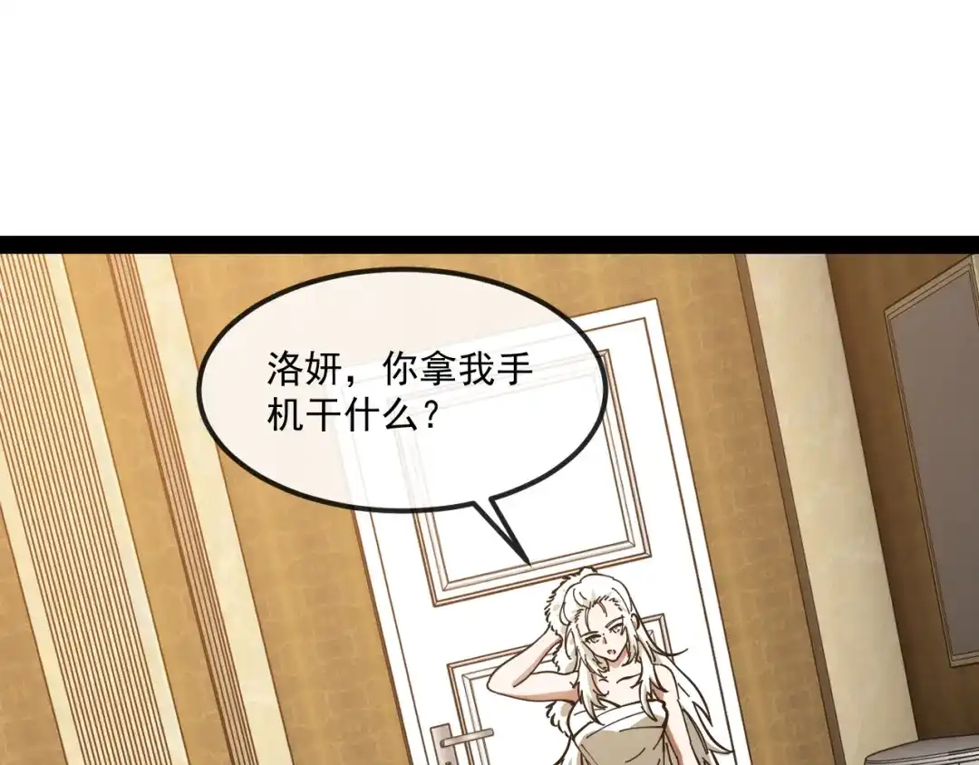 神级升级系统 第195话：太嚣张了 第78页