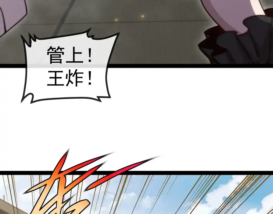 神级升级系统 第195话：太嚣张了 第17页