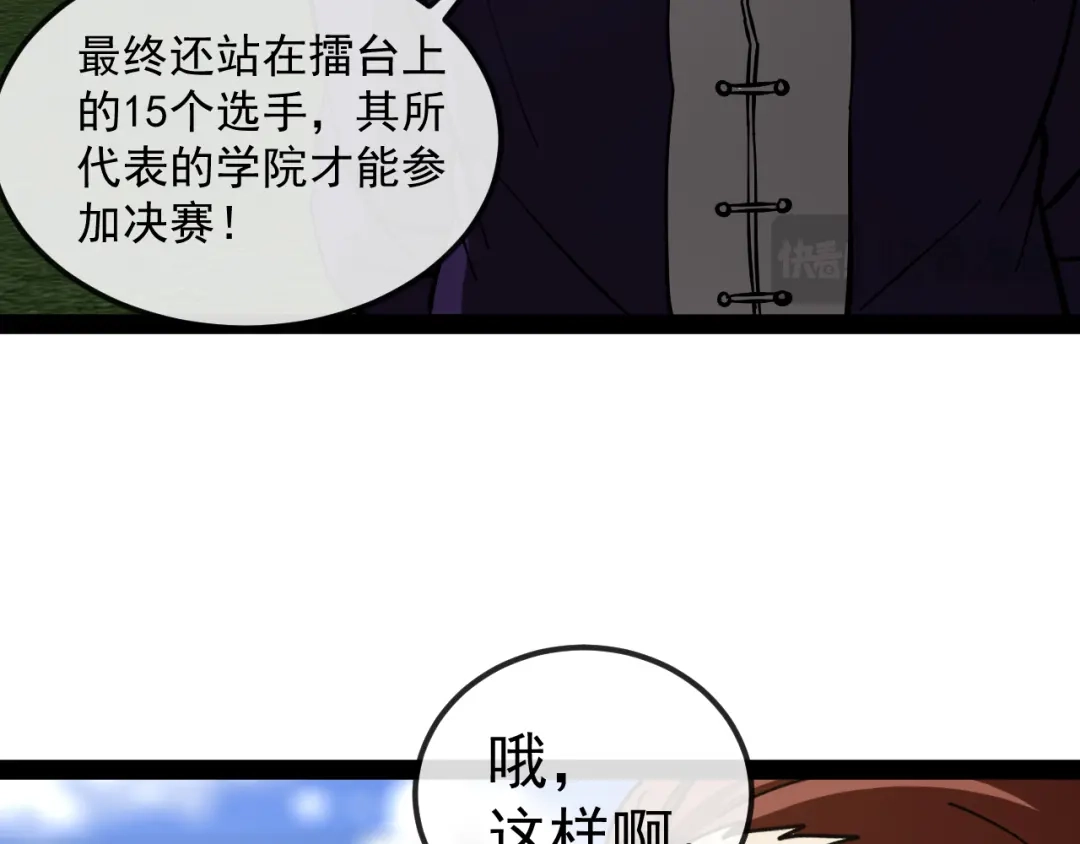 神级升级系统 第195话：太嚣张了 第122页
