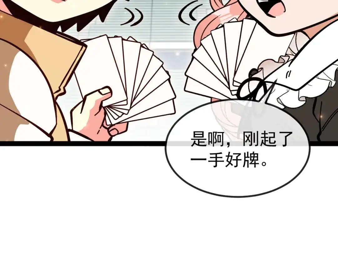 神级升级系统 第195话：太嚣张了 第23页