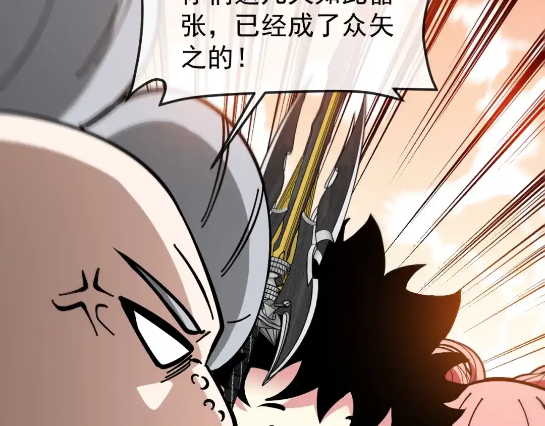 神级升级系统 第195话：太嚣张了 第125页