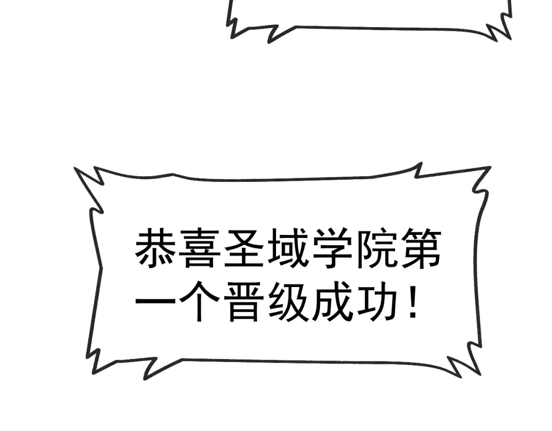 神级升级系统 第195话：太嚣张了 第60页