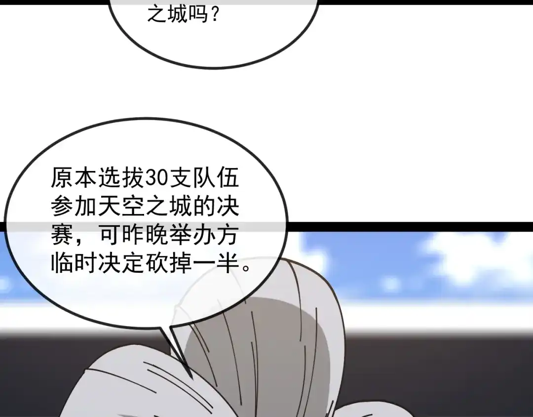 神级升级系统 第195话：太嚣张了 第116页