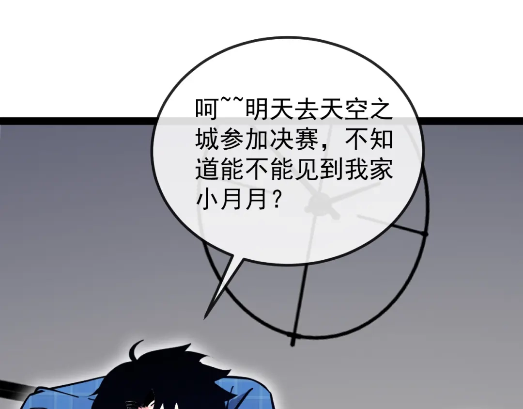 神级升级系统 第195话：太嚣张了 第63页