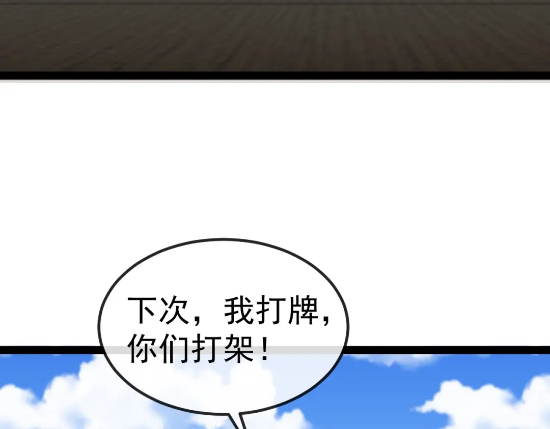 神级升级系统 第195话：太嚣张了 第25页