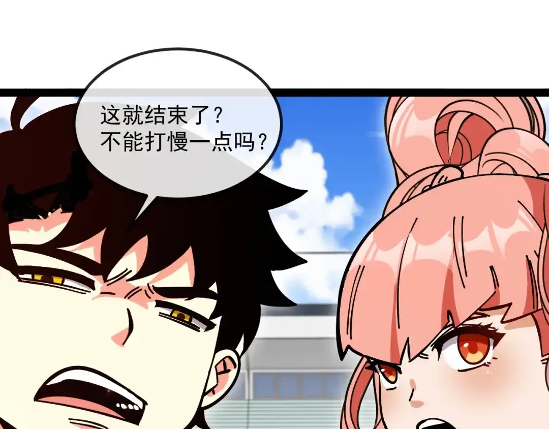 神级升级系统 第195话：太嚣张了 第22页