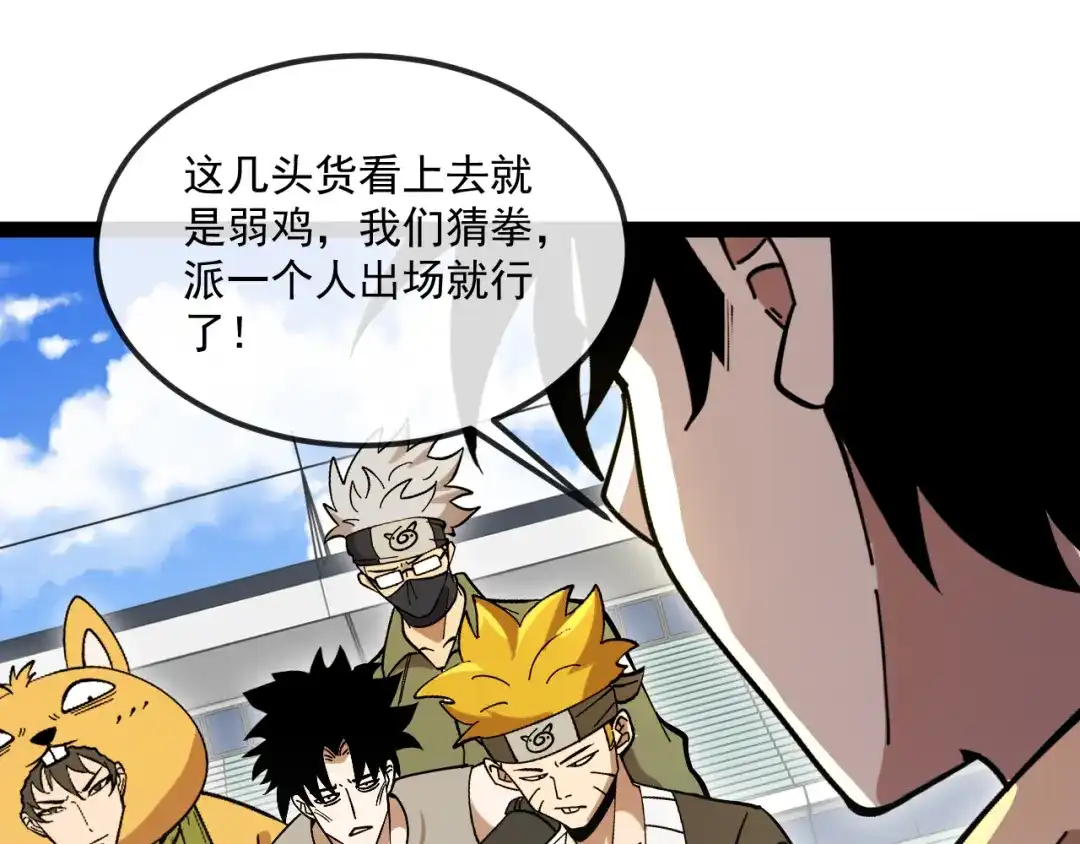 神级升级系统 第195话：太嚣张了 第41页